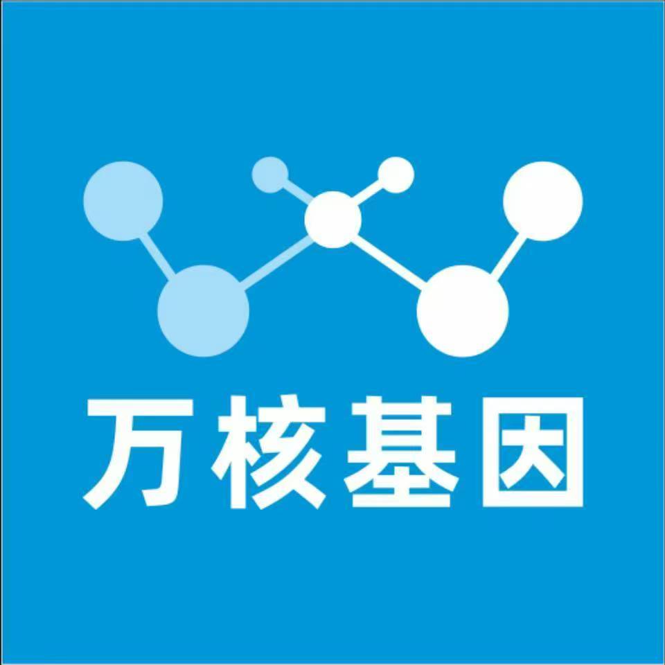 西宁湟源万核医学基因检测咨询服务点